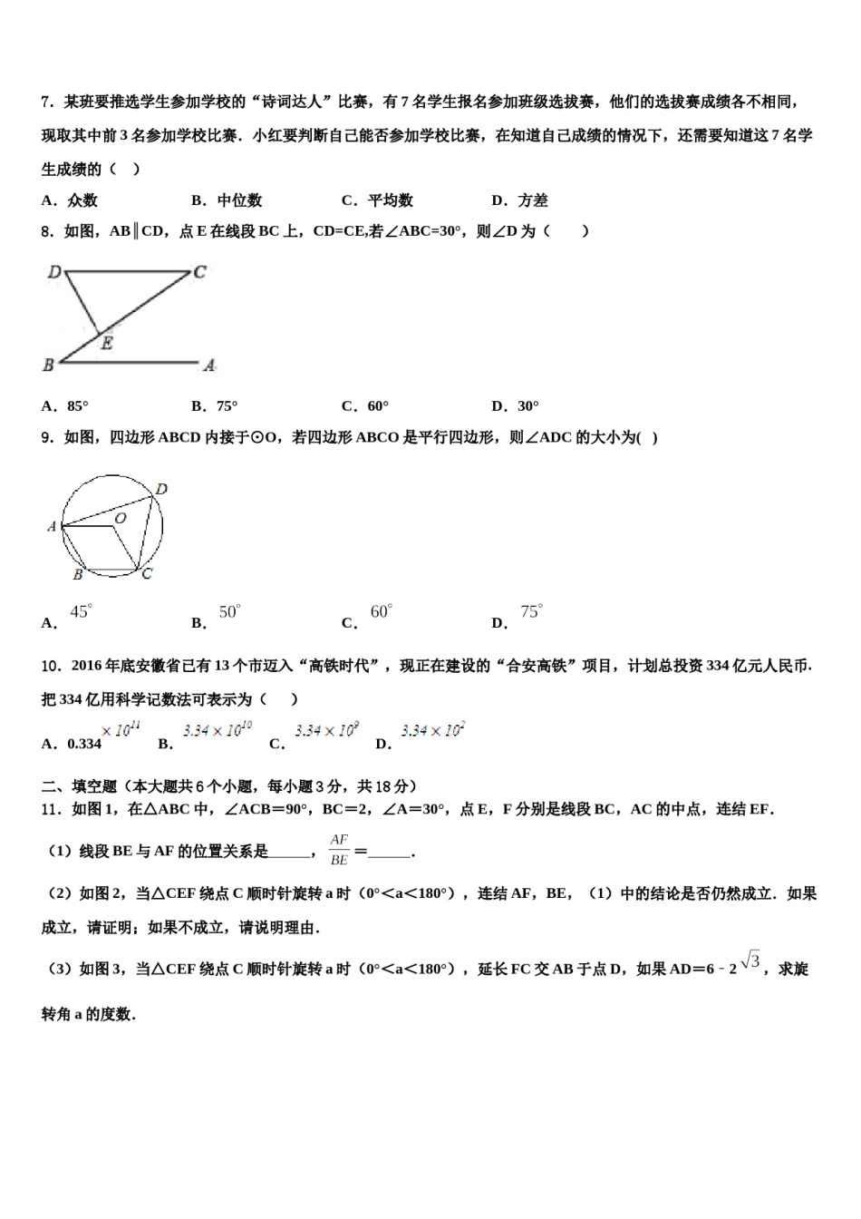 江苏省句容市华阳片2024届中考数学模拟精编试卷含解析.doc_第2页