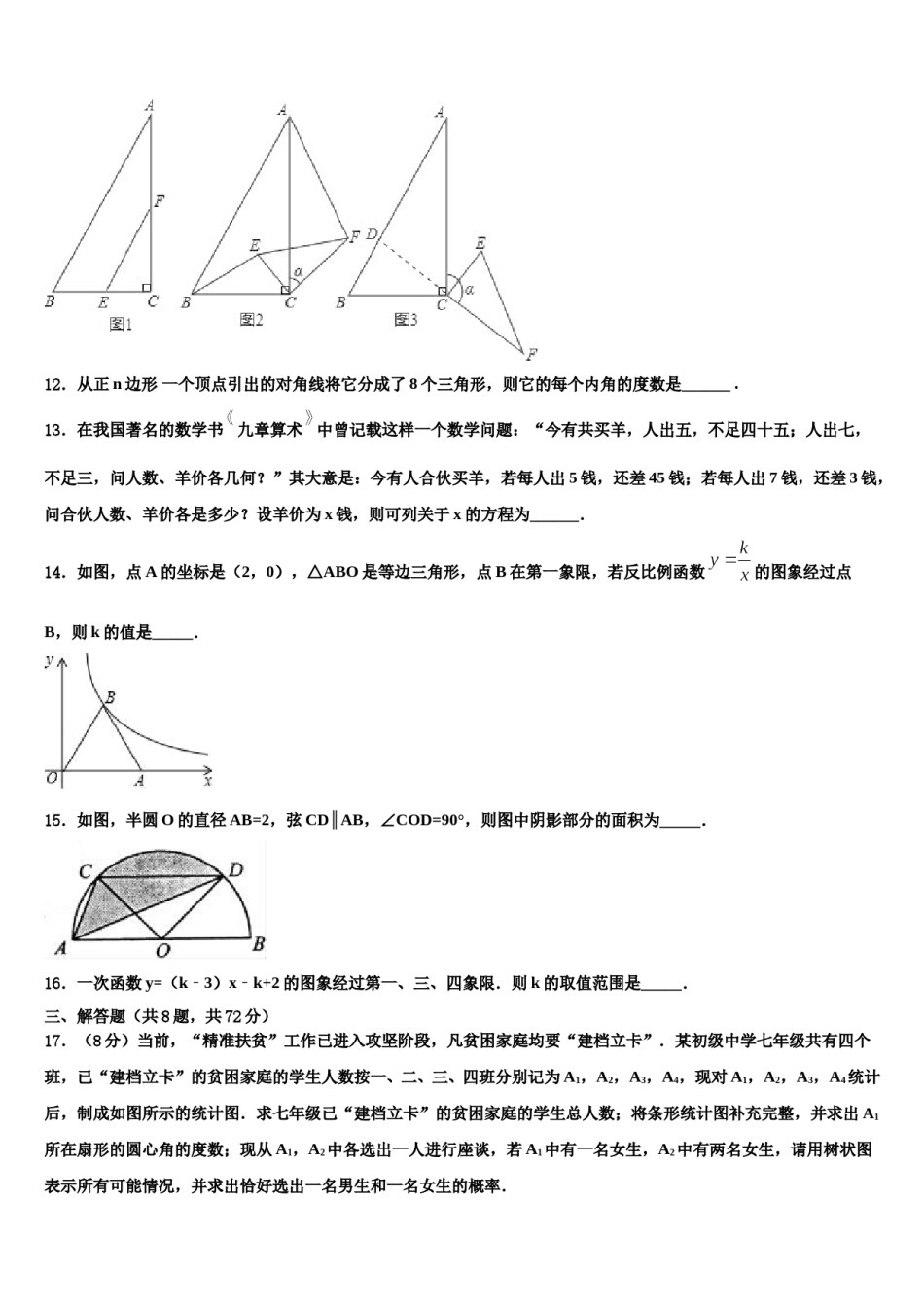江苏省句容市华阳片2024届中考数学模拟精编试卷含解析.doc_第3页