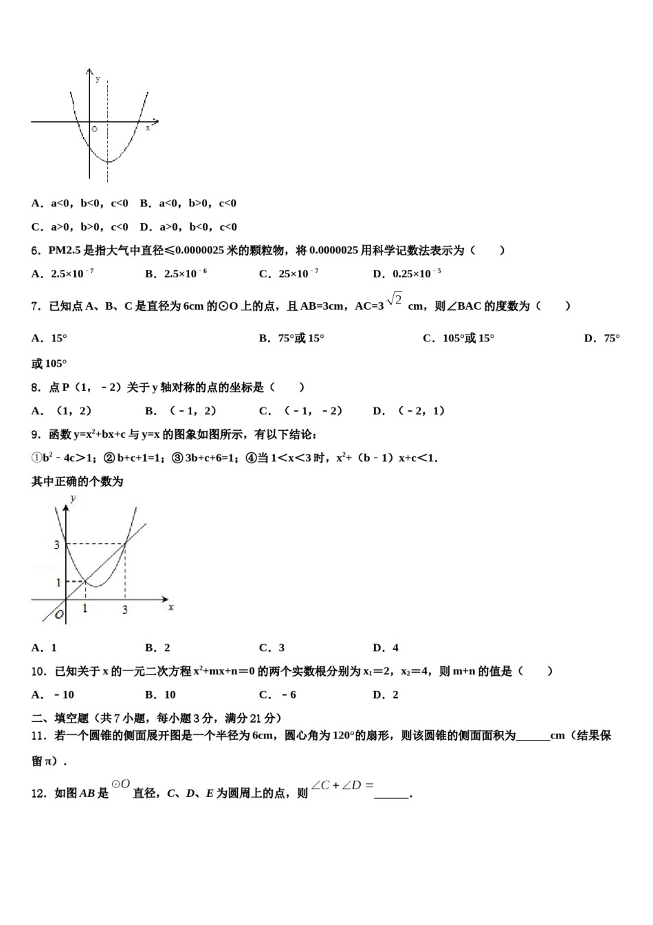 江苏省句容市华阳片区2023-2024学年中考数学猜题卷含解析.doc_第2页