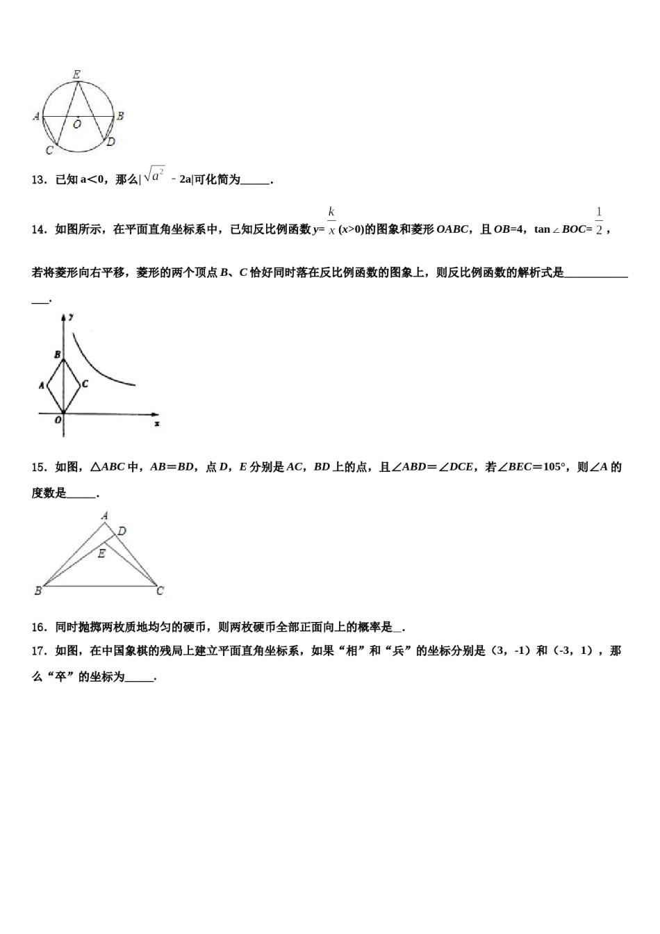 江苏省句容市华阳片区2023-2024学年中考数学猜题卷含解析.doc_第3页