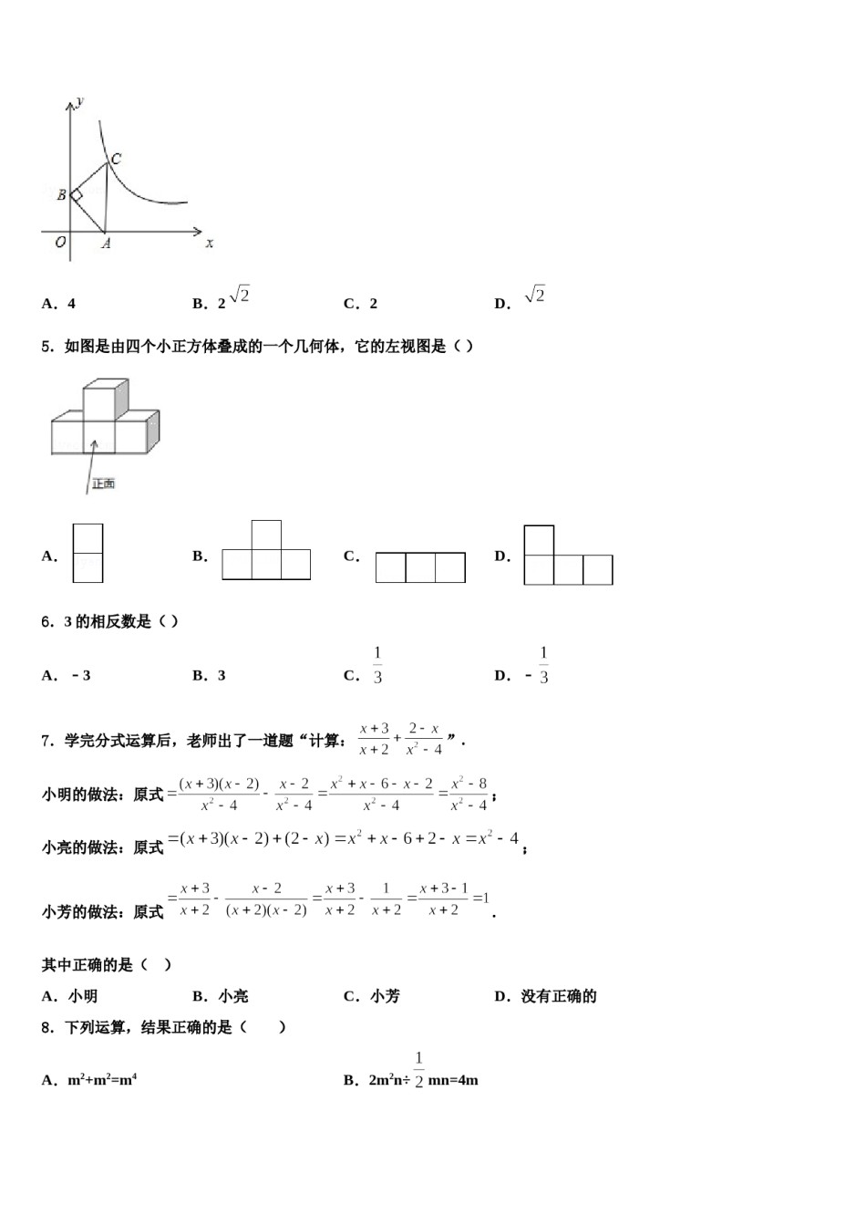 江苏省句容市华阳片区2024届中考数学猜题卷含解析.doc_第2页