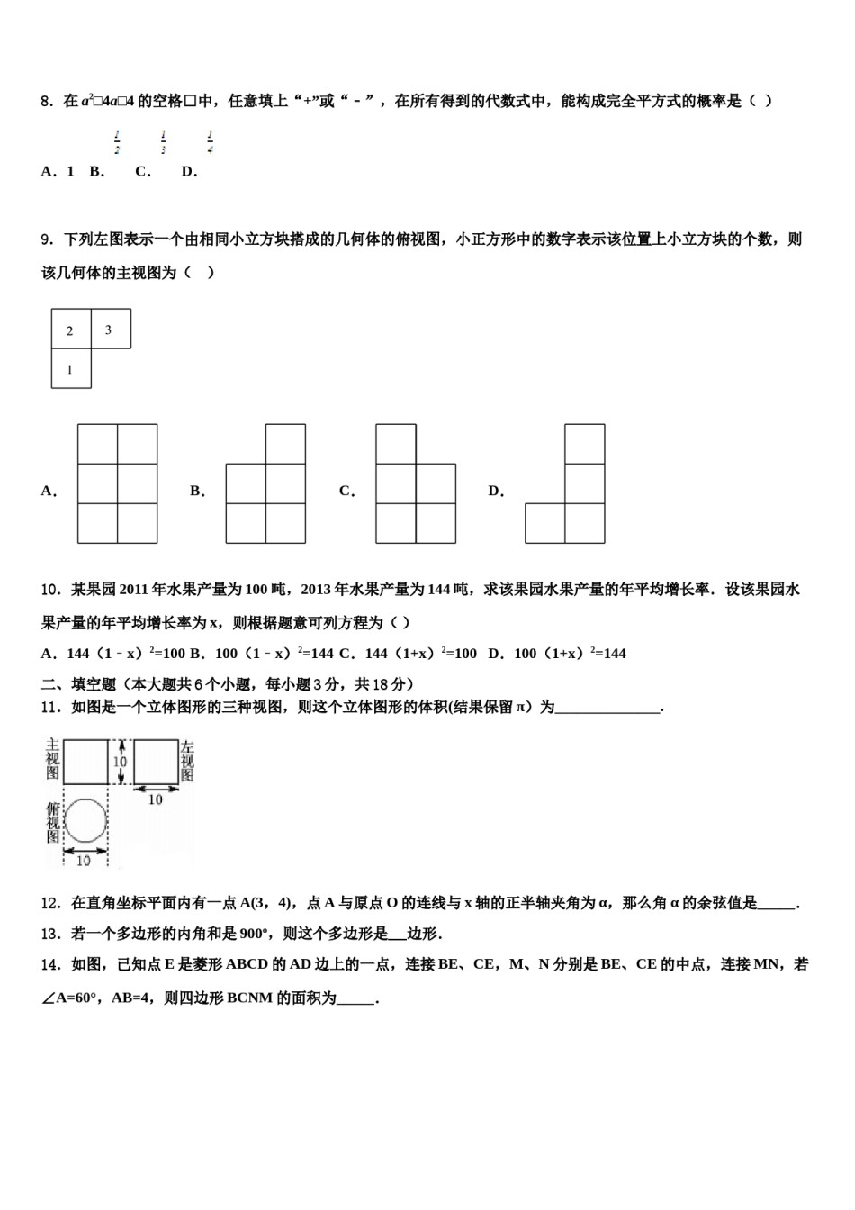 江苏省句容市华阳片区2024年中考五模数学试题含解析.doc_第2页