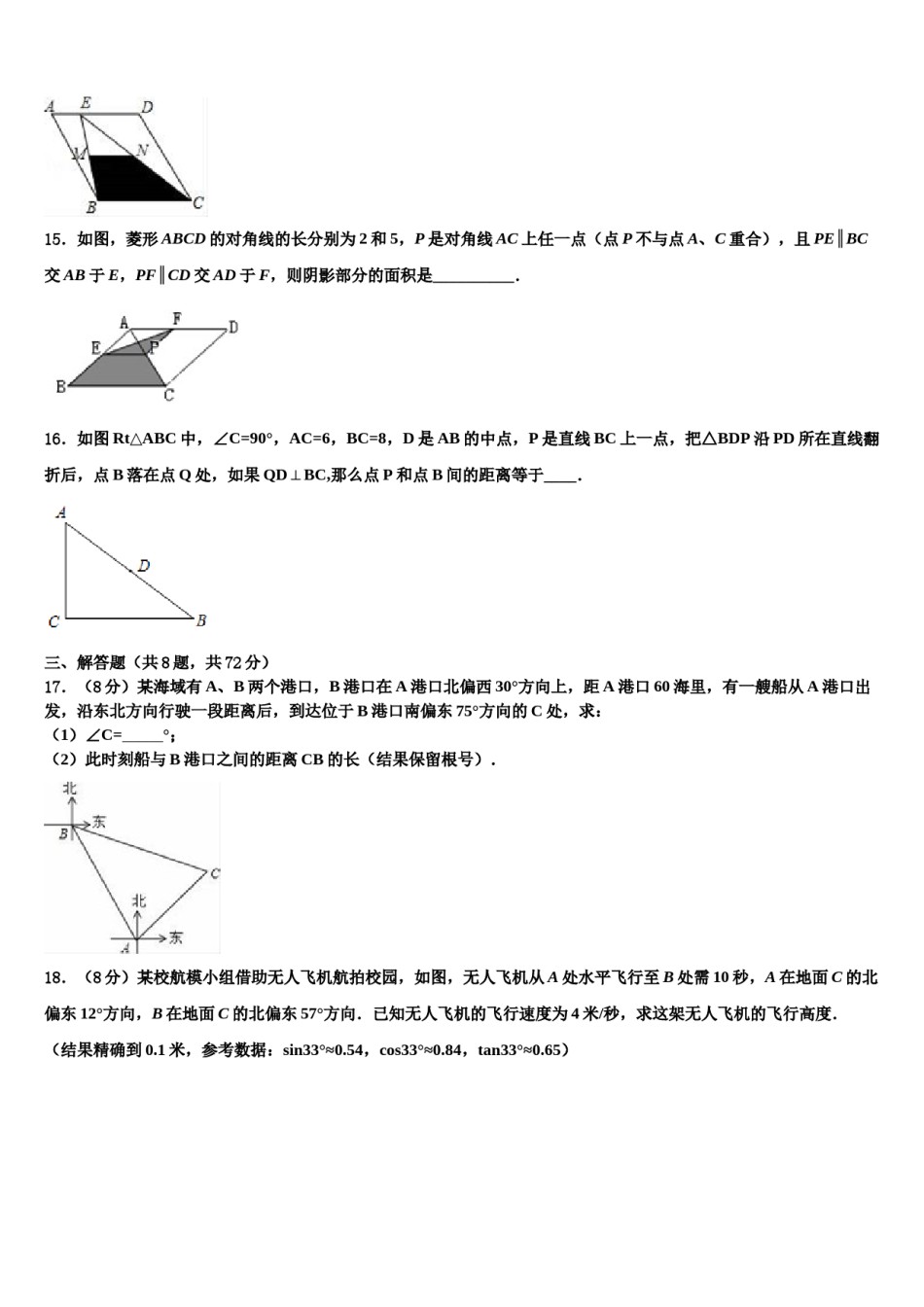 江苏省句容市华阳片区2024年中考五模数学试题含解析.doc_第3页