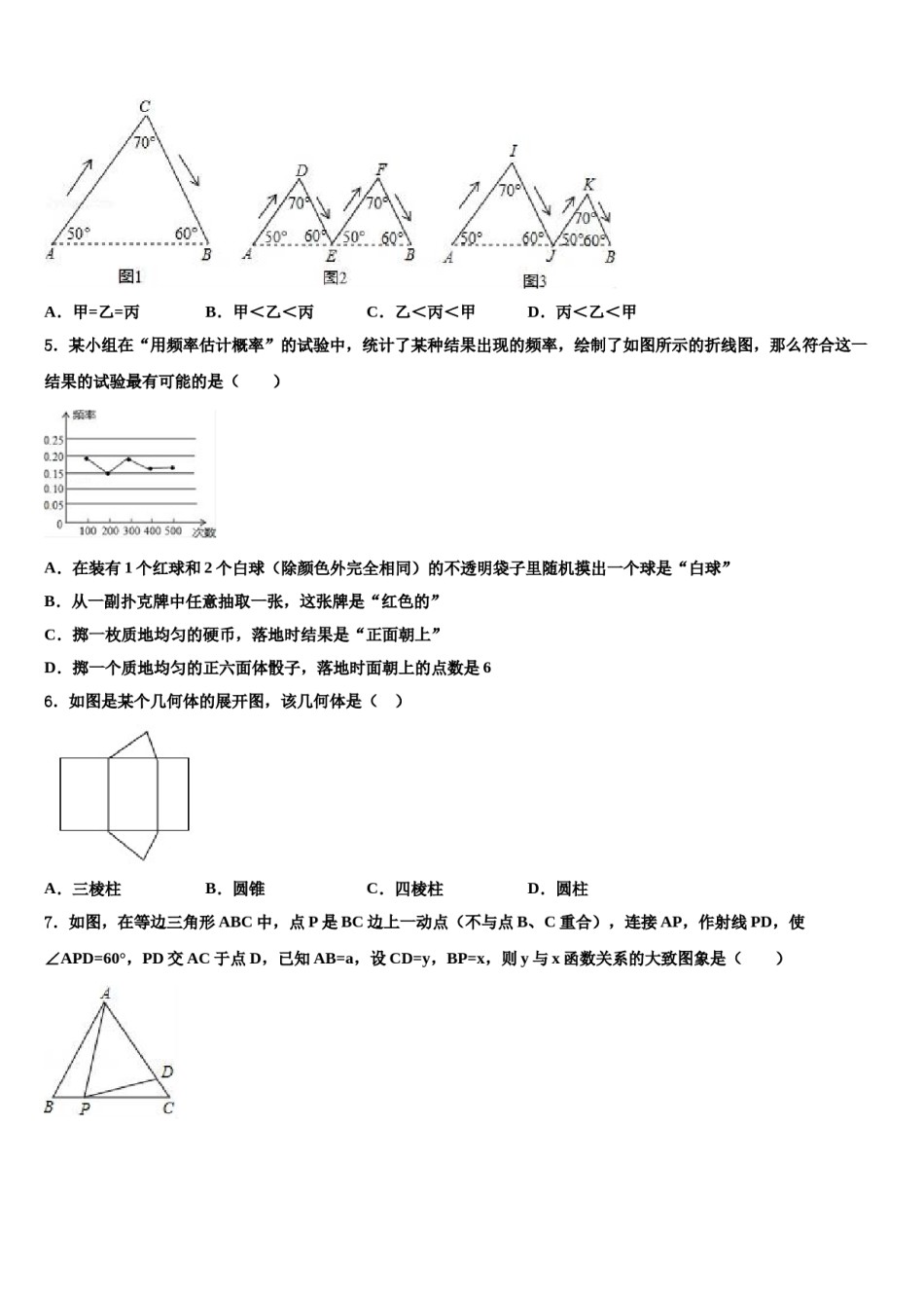 江苏省句容市崇明片2024年中考数学最后一模试卷含解析.doc_第2页