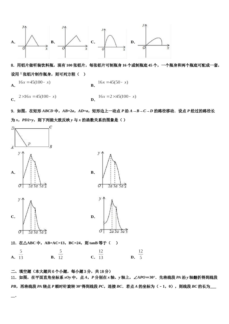 江苏省句容市崇明片2024年中考数学最后一模试卷含解析.doc_第3页