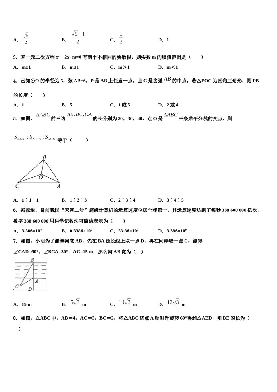 江苏省句容市崇明片市级名校2023-2024学年中考数学考前最后一卷含解析.doc_第2页