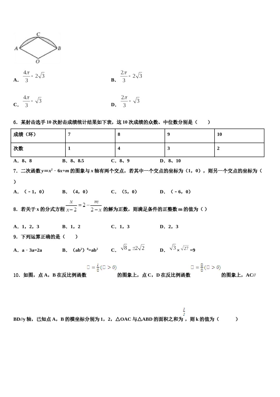 江苏省句容市第二中学2024届中考数学模拟预测题含解析.doc_第2页