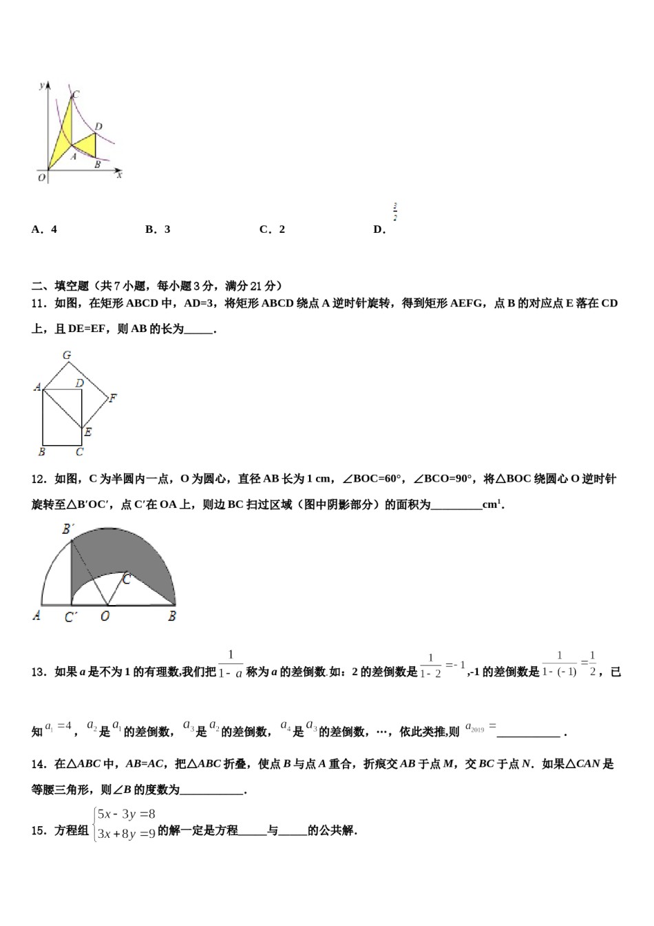 江苏省句容市第二中学2024届中考数学模拟预测题含解析.doc_第3页