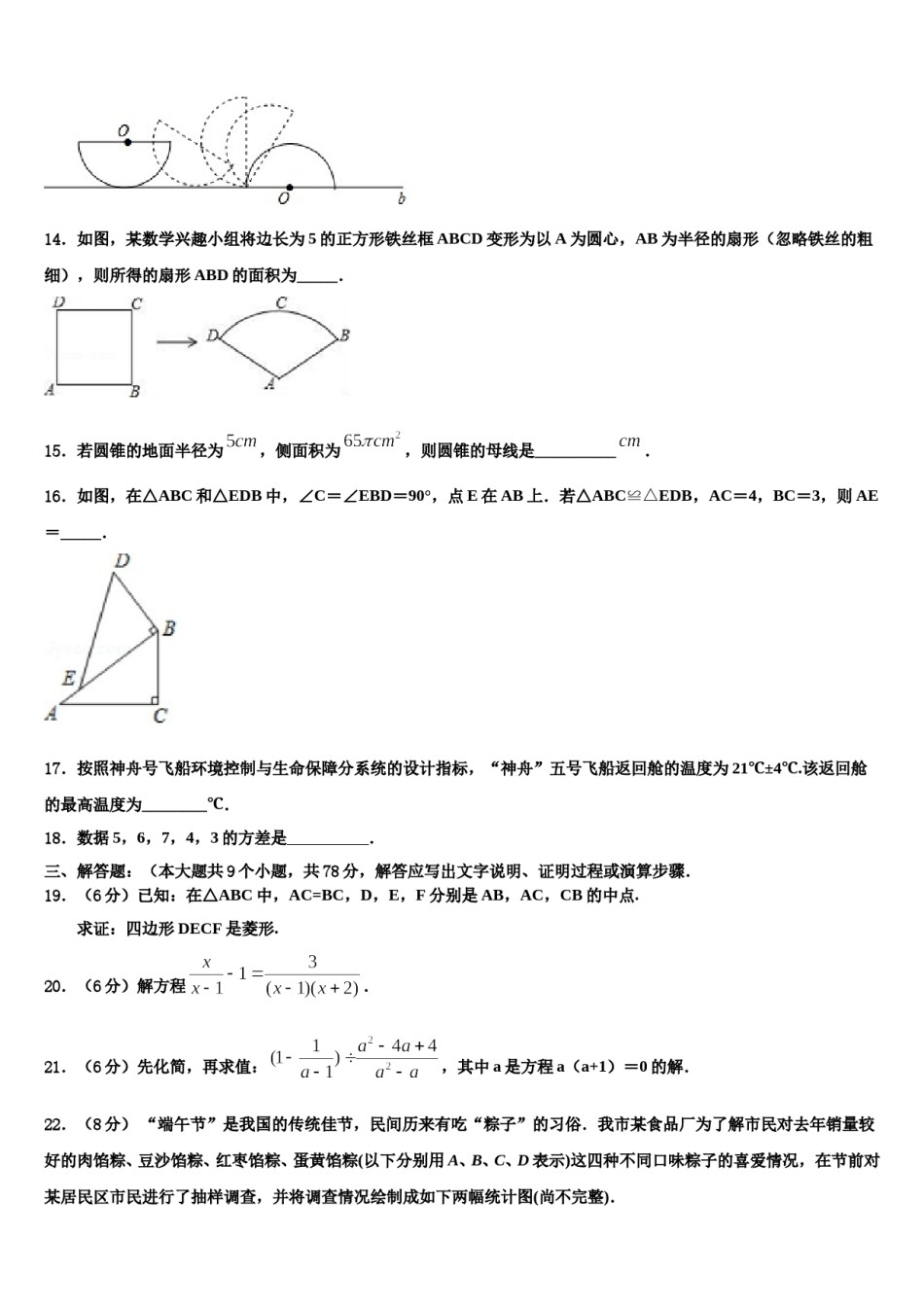 江苏省启东市2023-2024学年中考数学押题卷含解析.doc_第3页