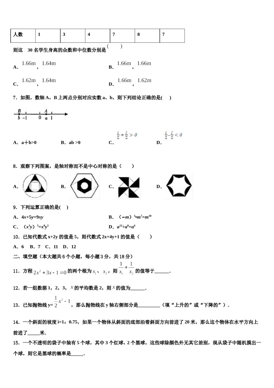 江苏省启东市重点中学2024年中考数学仿真试卷含解析.doc_第2页
