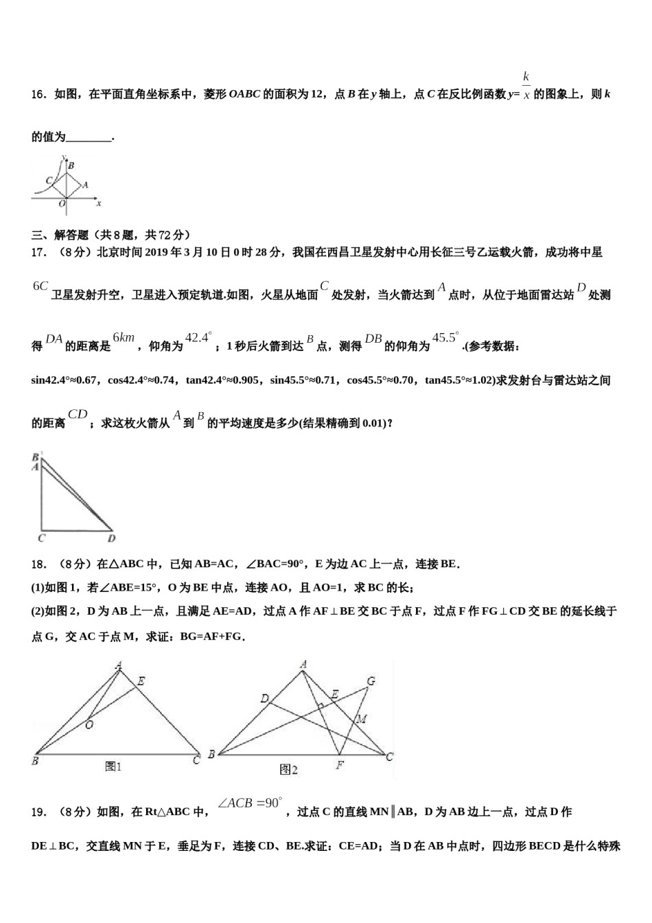 江苏省启东市重点中学2024年中考数学仿真试卷含解析.doc_第3页