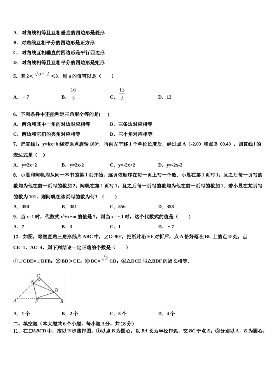 江苏省启东市长江中学2024年中考数学仿真试卷含解析.doc_第2页