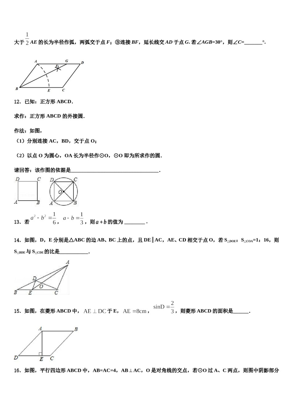 江苏省启东市长江中学2024年中考数学仿真试卷含解析.doc_第3页
