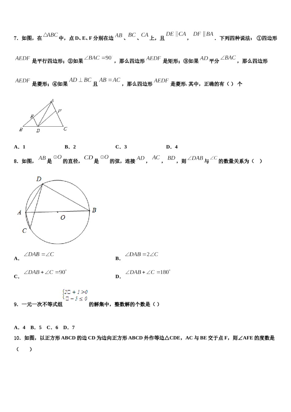 江苏省大丰区万盈镇沈灶初级中学2023-2024学年中考数学最后一模试卷含解析.doc_第2页