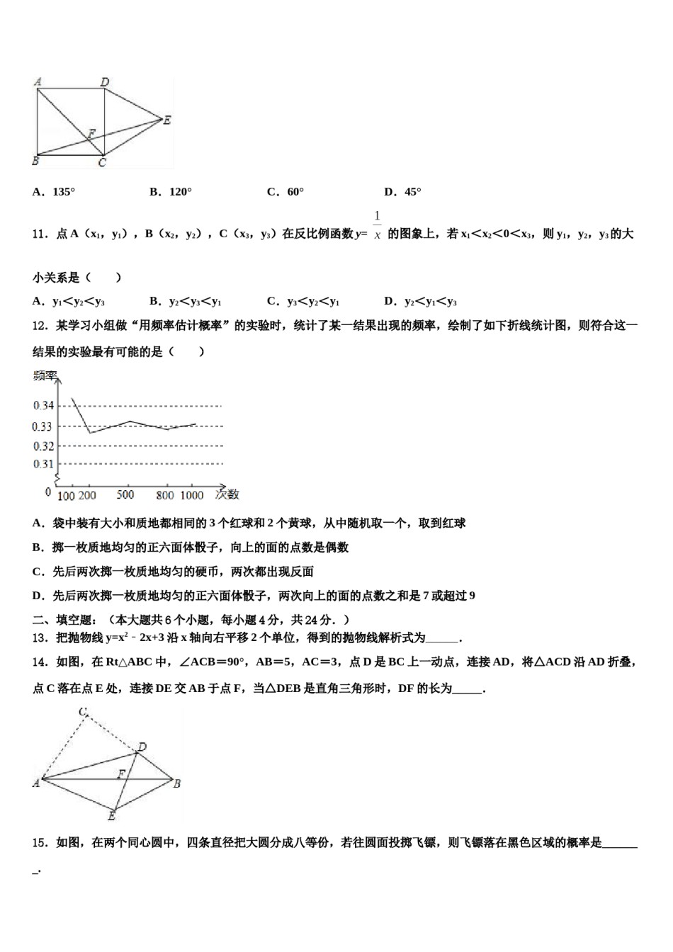 江苏省大丰区万盈镇沈灶初级中学2023-2024学年中考数学最后一模试卷含解析.doc_第3页