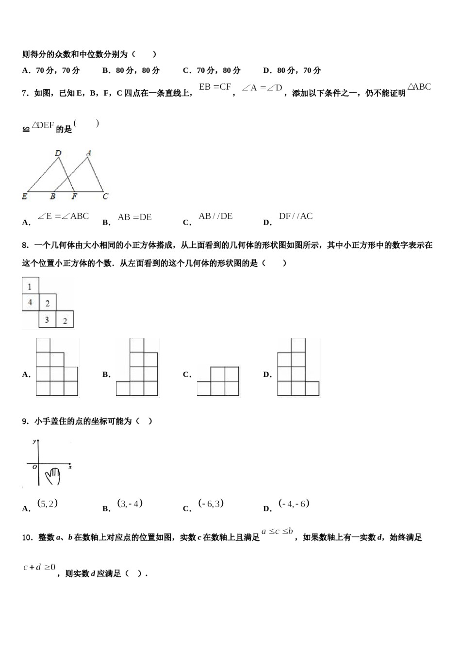 江苏省大丰区第一共同体2024年中考数学五模试卷含解析.doc_第2页