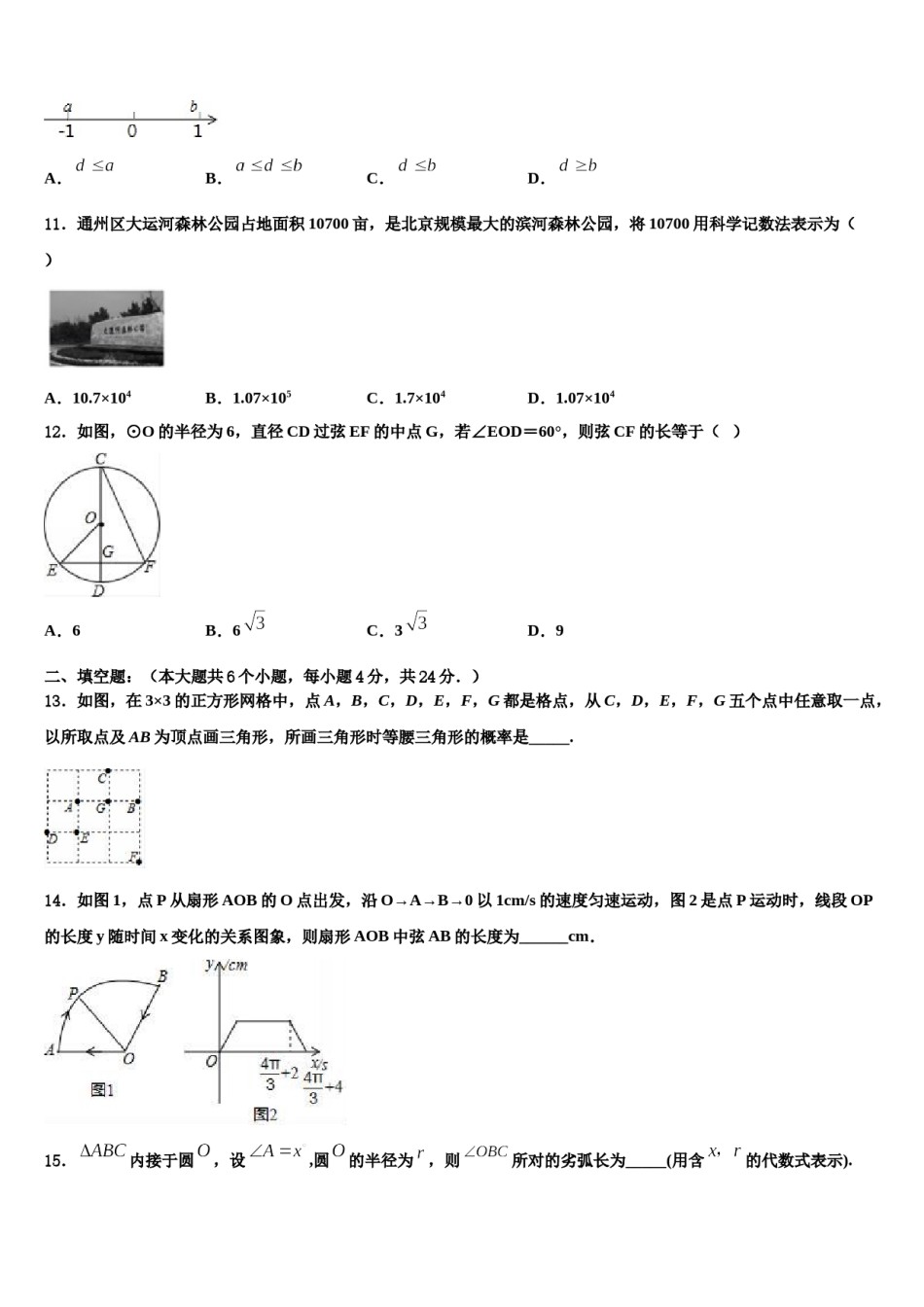 江苏省大丰区第一共同体2024年中考数学五模试卷含解析.doc_第3页