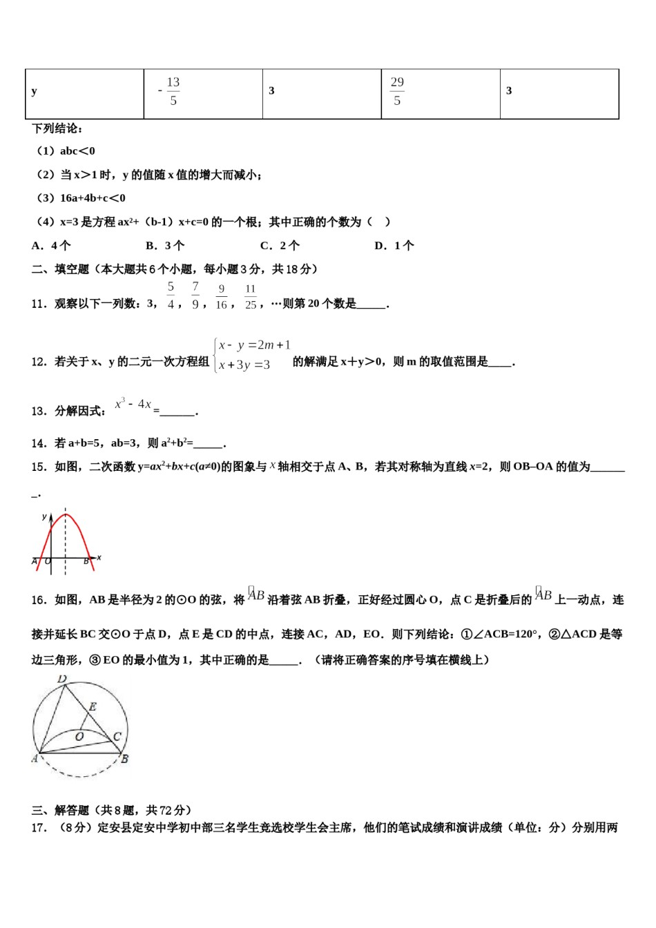 江苏省大丰区第一共同体重点中学2024届中考数学五模试卷含解析.doc_第3页