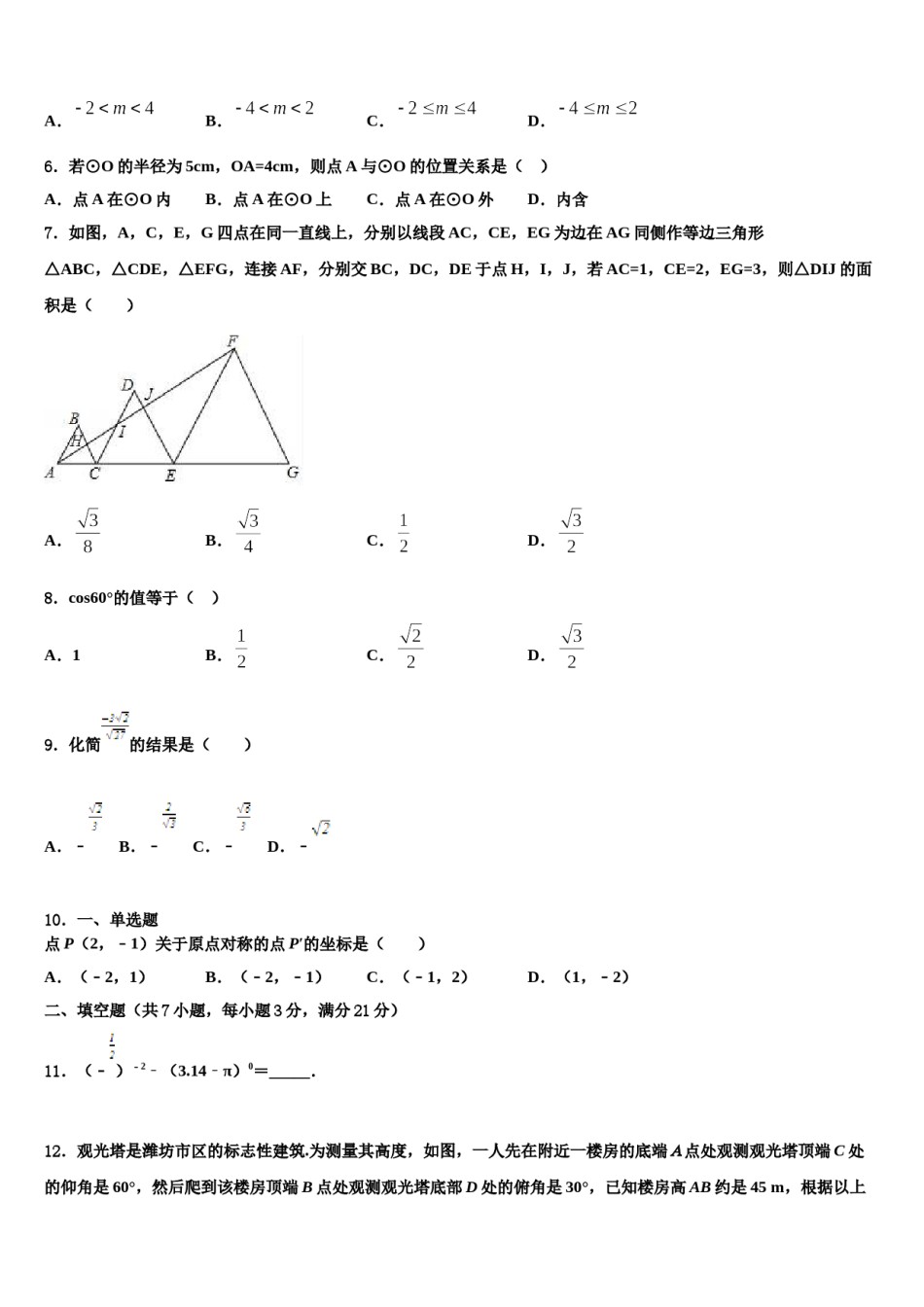 江苏省大丰区金丰路初级中学2024年中考一模数学试题含解析.doc_第2页