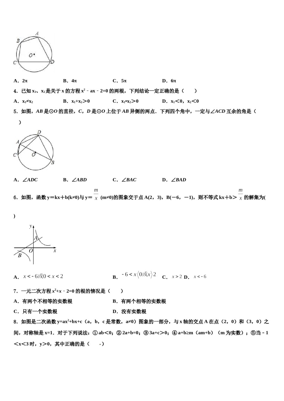江苏省大丰区金丰路初级中学2024年中考试题猜想数学试卷含解析.doc_第2页