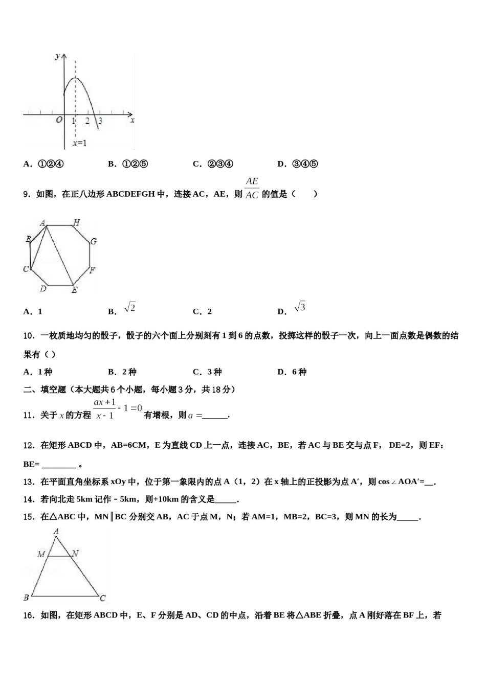 江苏省大丰区金丰路初级中学2024年中考试题猜想数学试卷含解析.doc_第3页