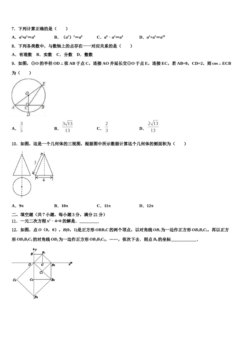 江苏省大丰市万盈初级中学2023-2024学年中考数学全真模拟试题含解析.doc_第2页