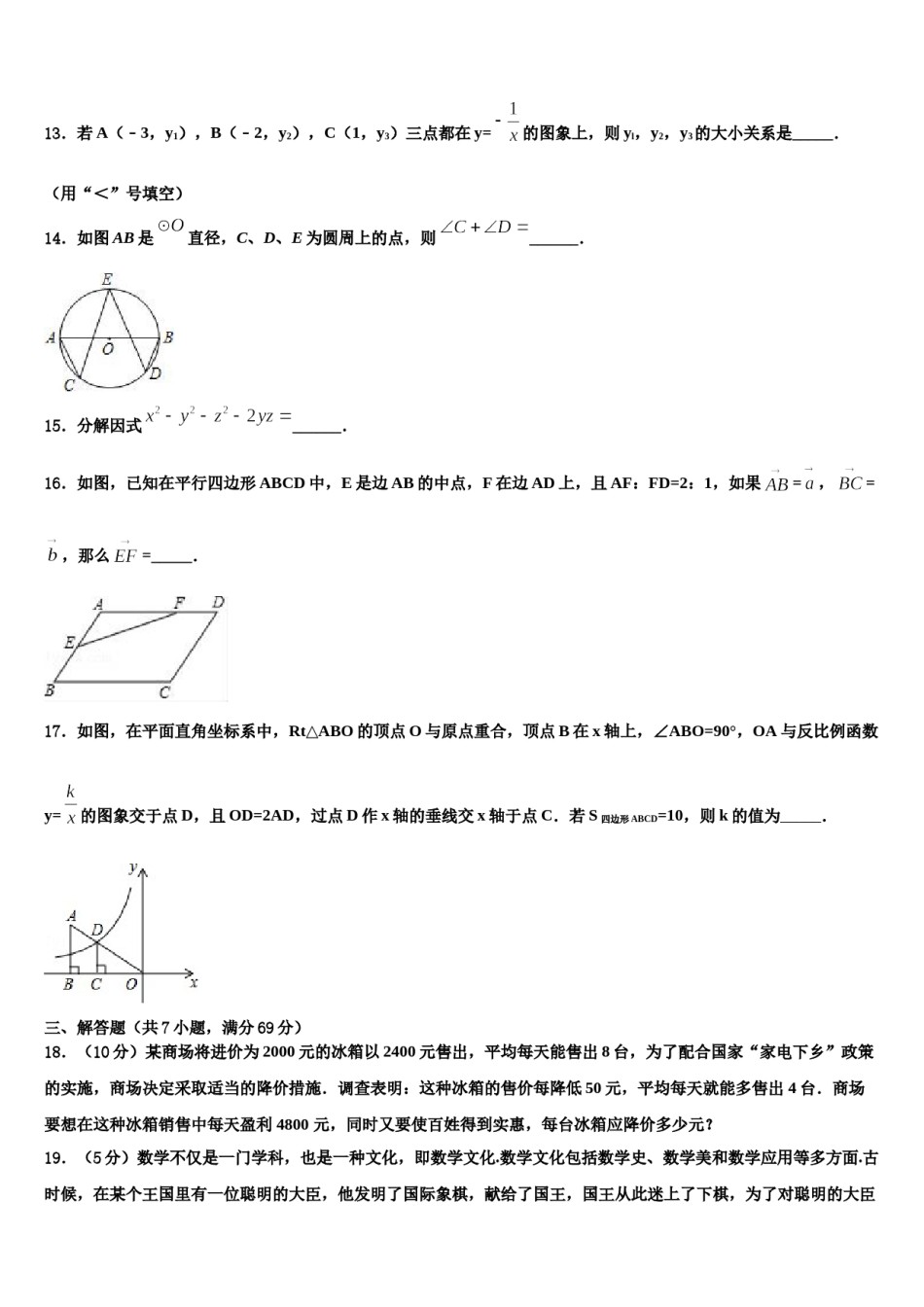 江苏省大丰市万盈初级中学2023-2024学年中考数学全真模拟试题含解析.doc_第3页