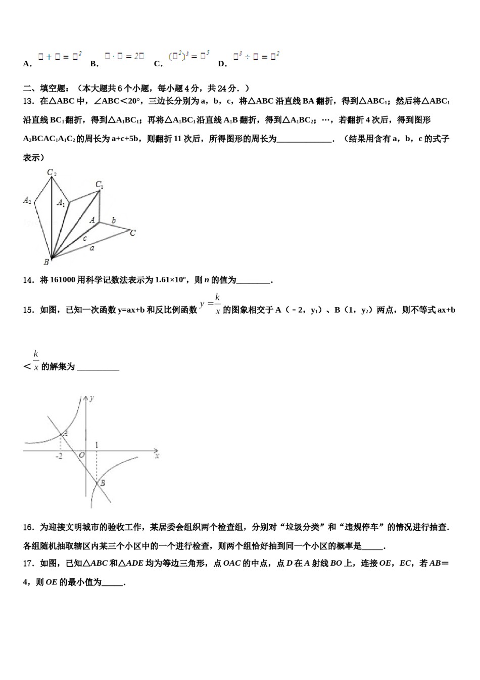 江苏省大丰市第四中学2023-2024学年中考适应性考试数学试题含解析.doc_第3页