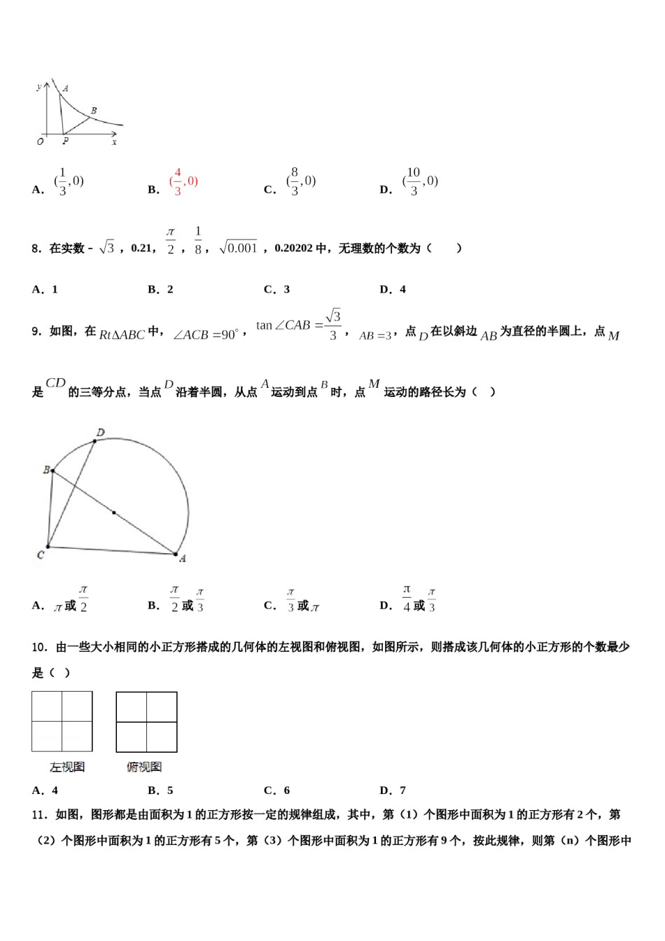江苏省大丰市第四中学2024年中考数学模拟预测题含解析.doc_第2页
