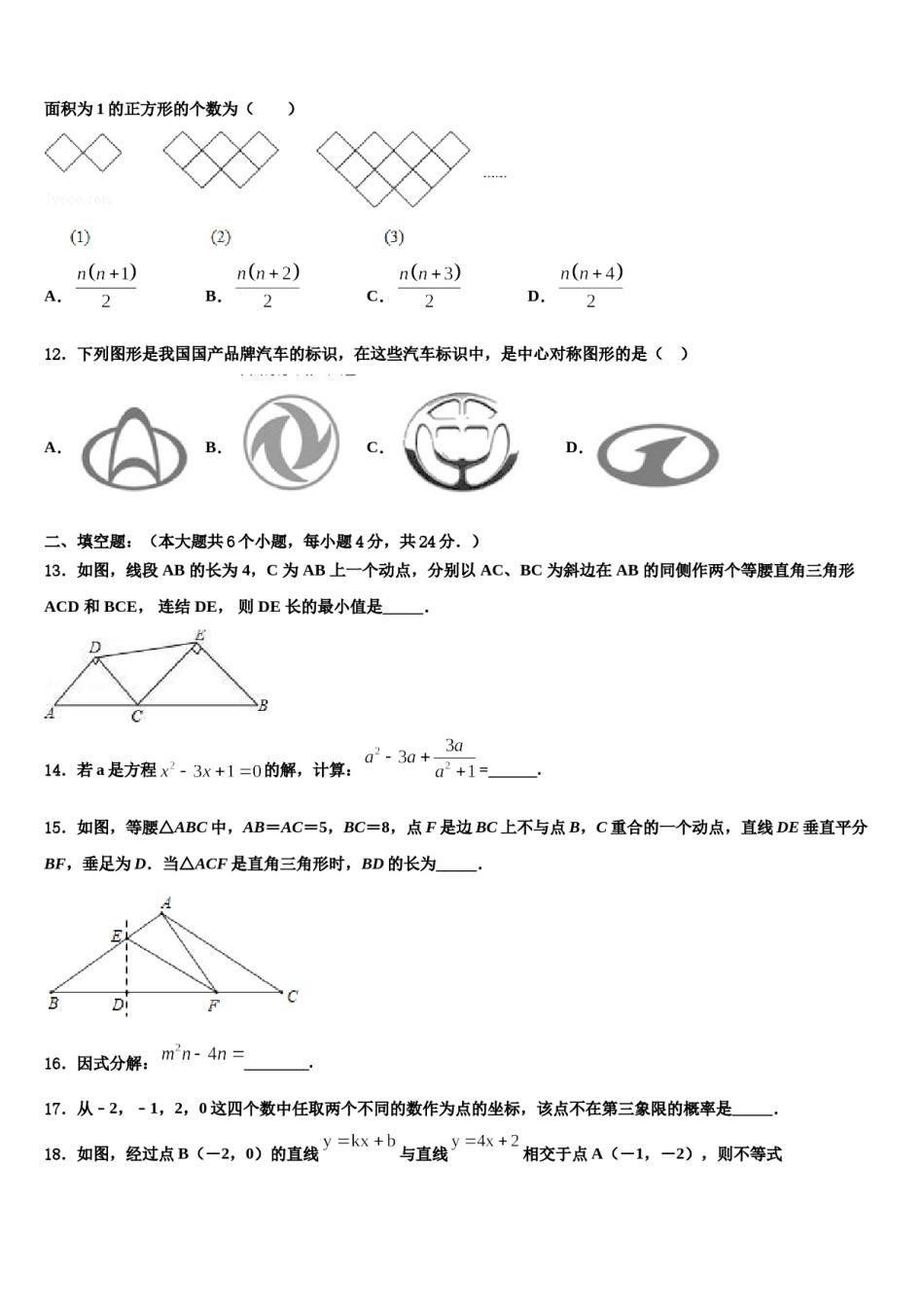 江苏省大丰市第四中学2024年中考数学模拟预测题含解析.doc_第3页