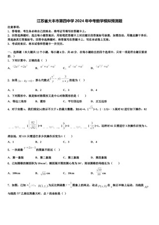 江苏省大丰市第四中学2024年中考数学模拟预测题含解析.doc