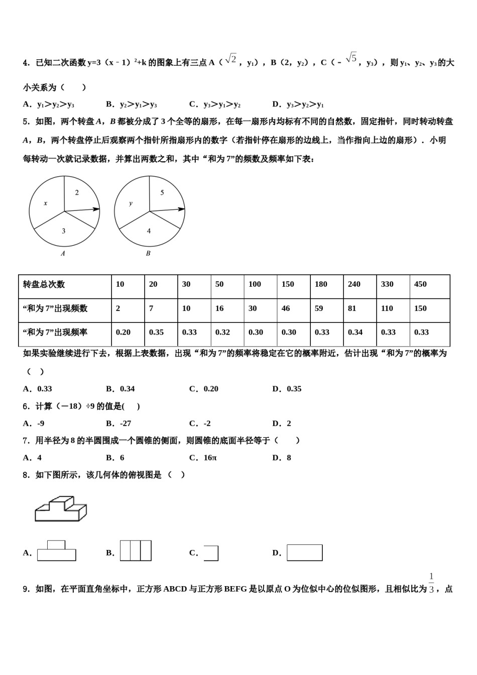 江苏省大丰市重点达标名校2023-2024学年初中数学毕业考试模拟冲刺卷含解析.doc_第2页