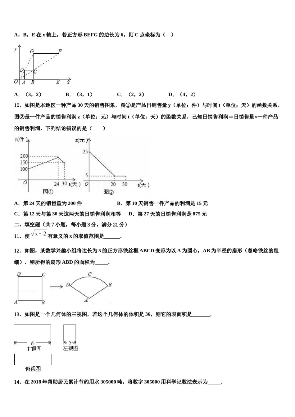 江苏省大丰市重点达标名校2023-2024学年初中数学毕业考试模拟冲刺卷含解析.doc_第3页