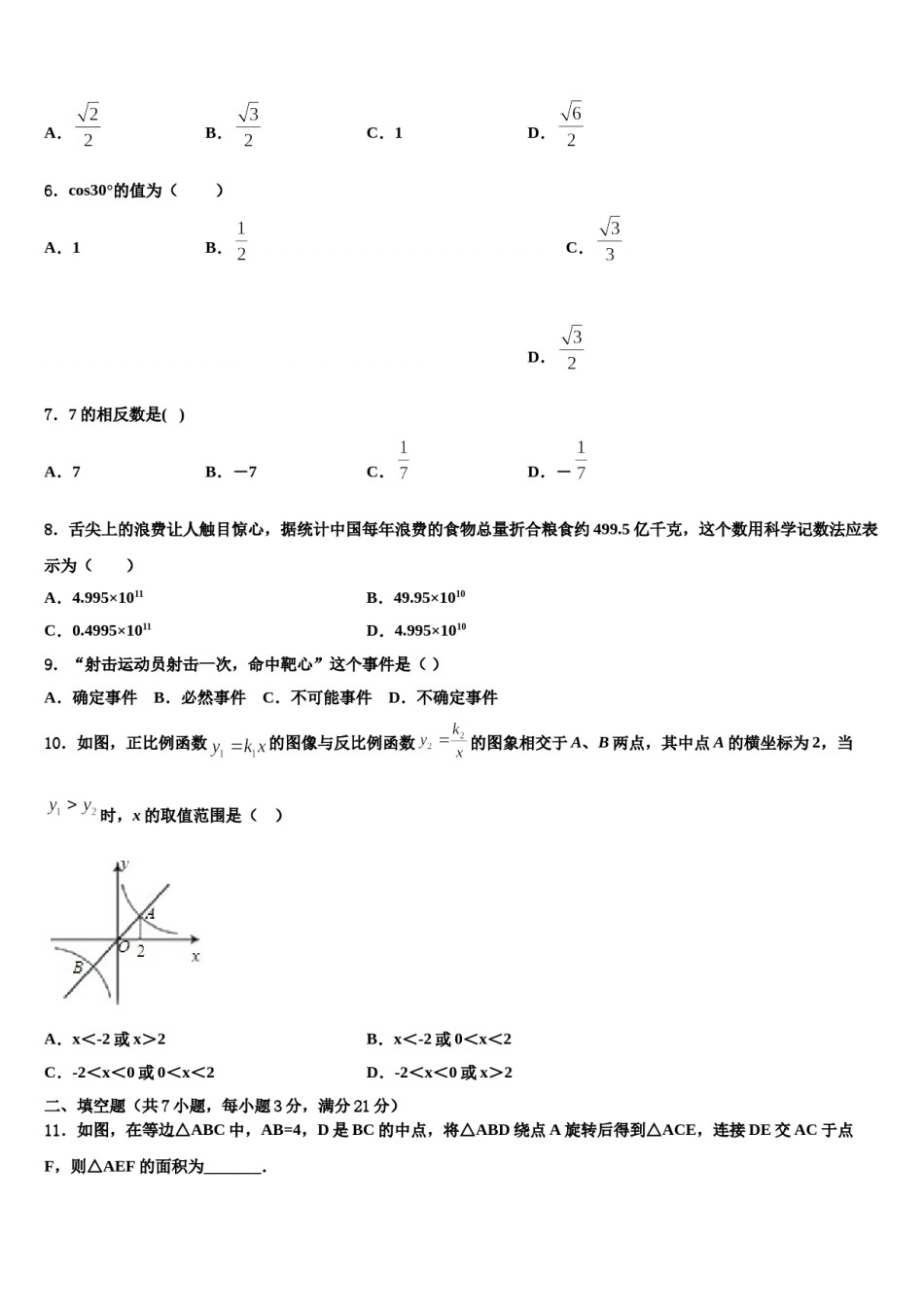 江苏省太仓市重点达标名校2024届中考考前最后一卷数学试卷含解析.doc_第2页