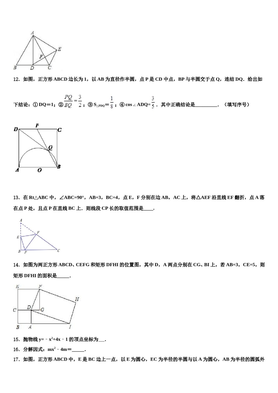 江苏省太仓市重点达标名校2024届中考考前最后一卷数学试卷含解析.doc_第3页
