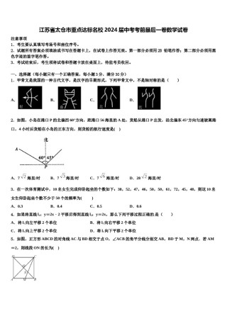 江苏省太仓市重点达标名校2024届中考考前最后一卷数学试卷含解析.doc