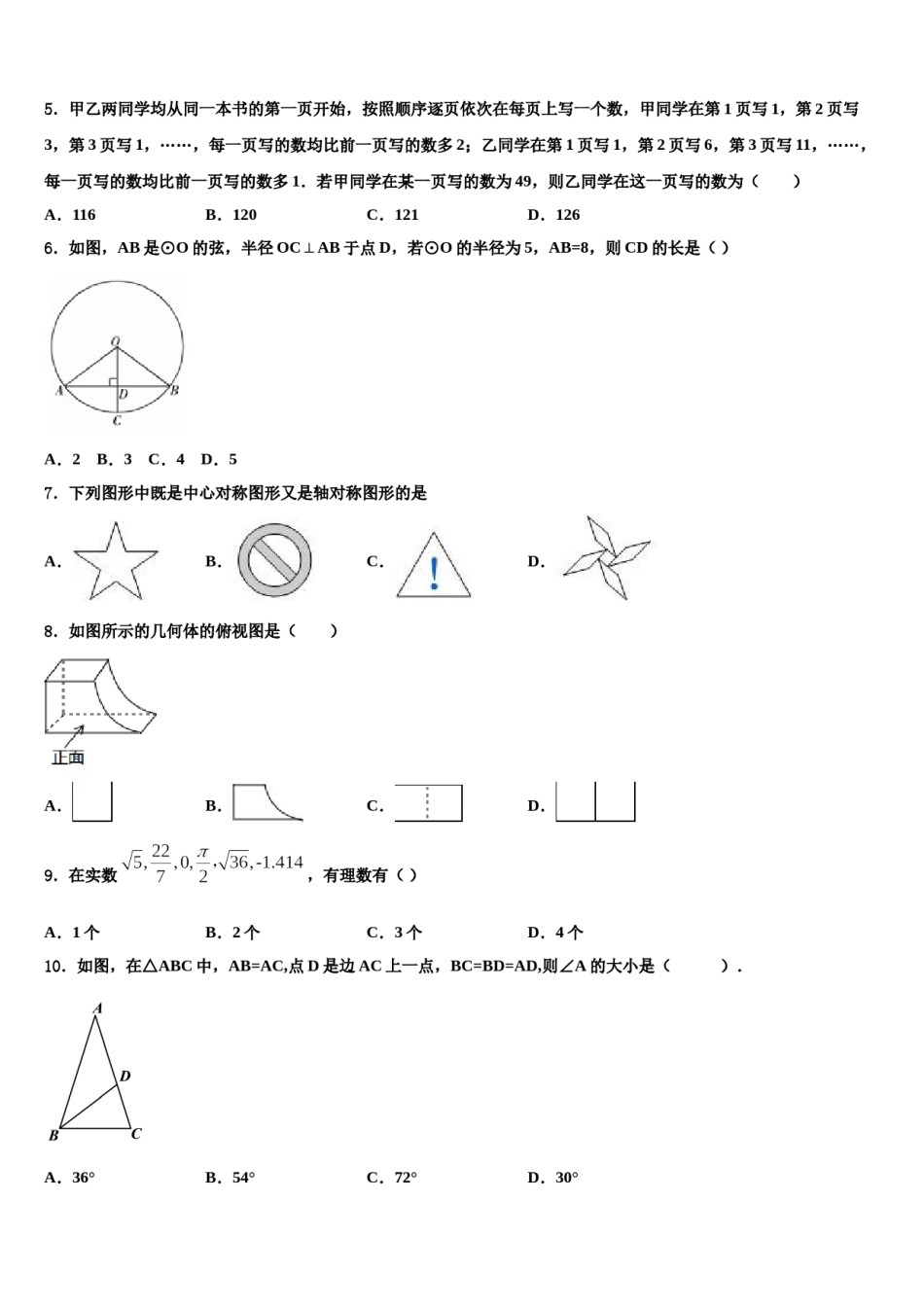 江苏省如东县重点中学2023-2024学年中考三模数学试题含解析.doc_第2页