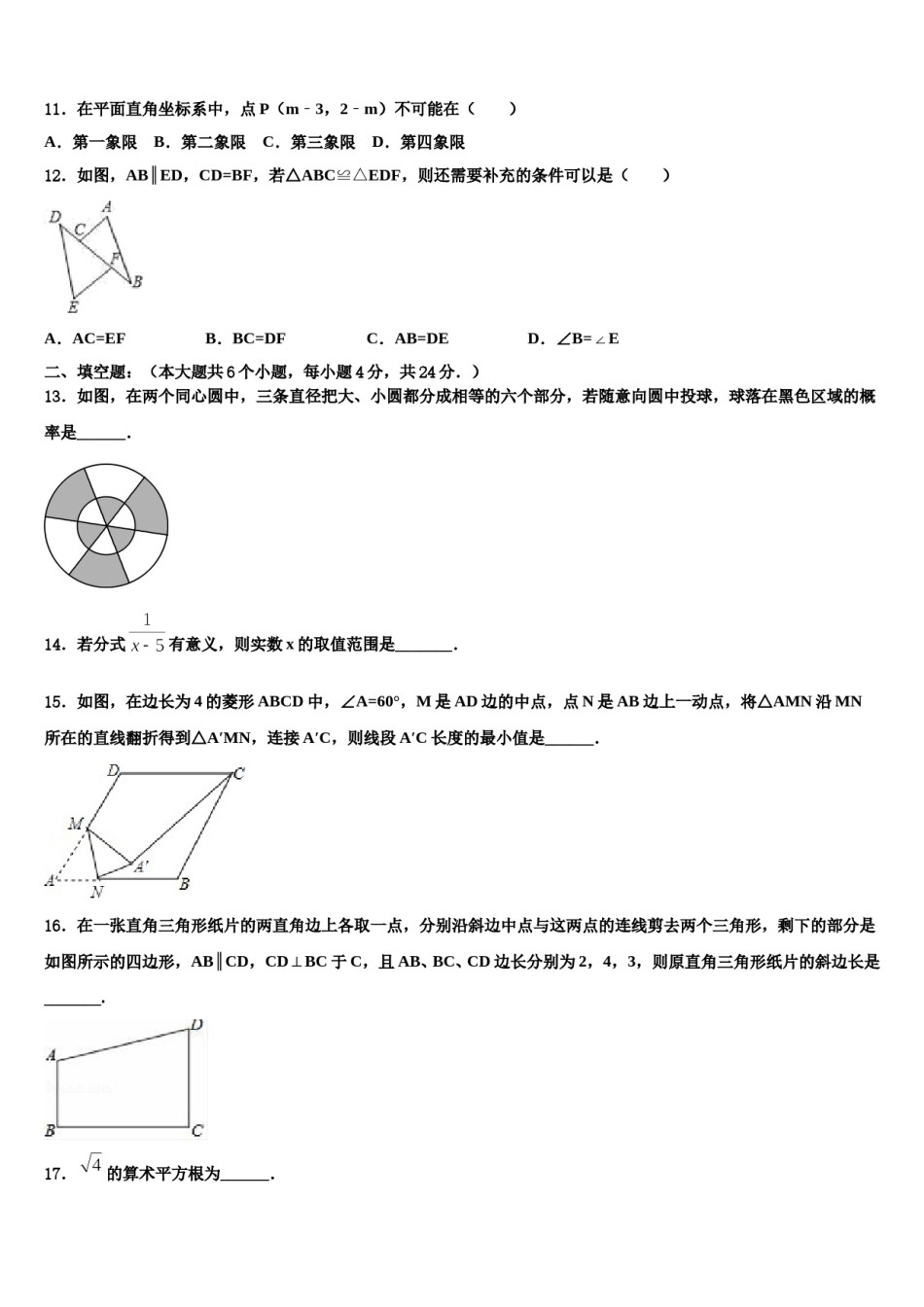 江苏省如东县重点中学2023-2024学年中考三模数学试题含解析.doc_第3页