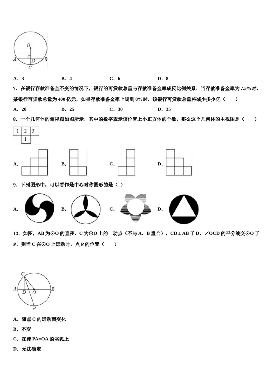 江苏省如皋市南片区八校联考2023-2024学年中考联考数学试题含解析.doc_第2页