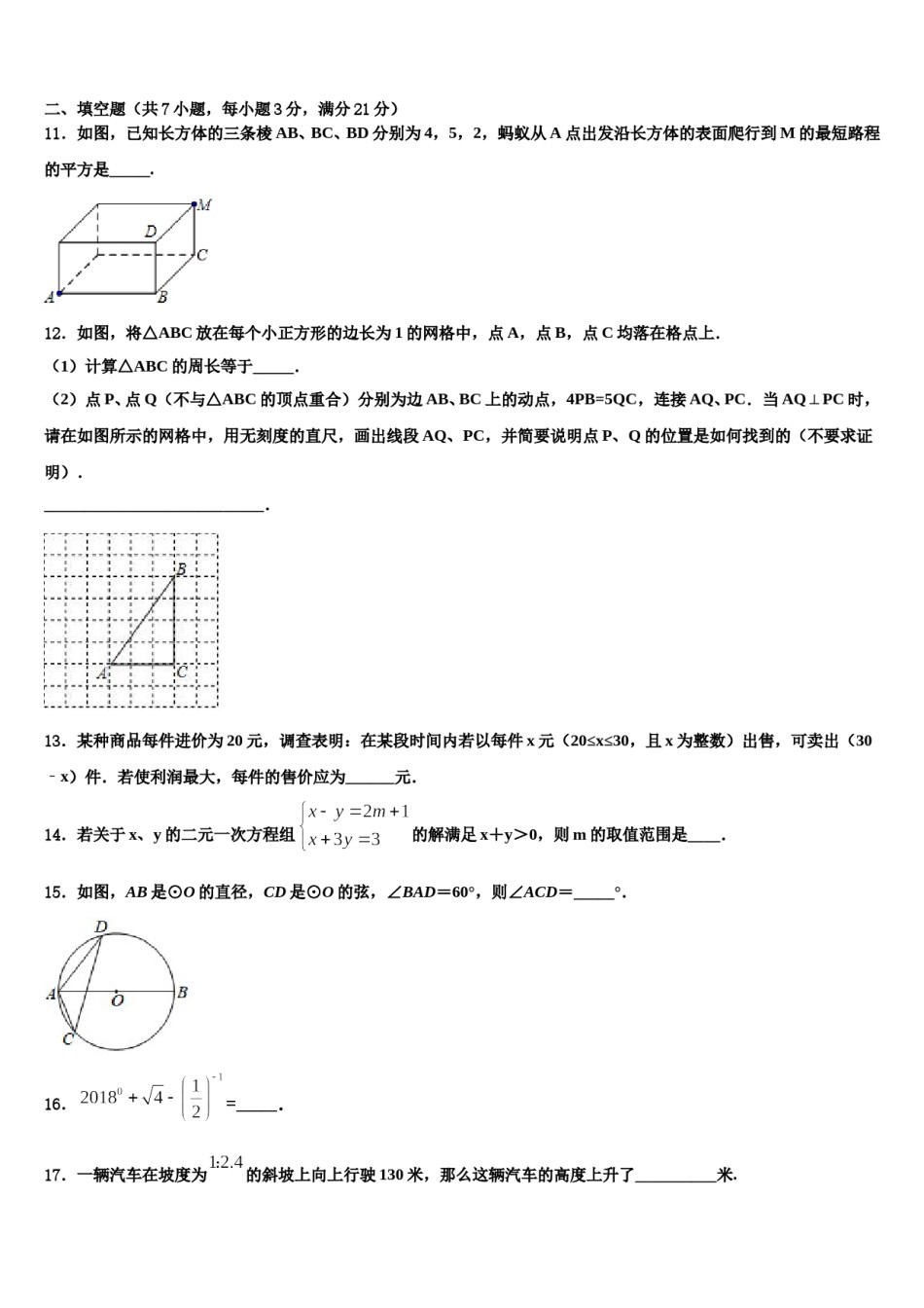 江苏省如皋市南片区八校联考2023-2024学年中考联考数学试题含解析.doc_第3页