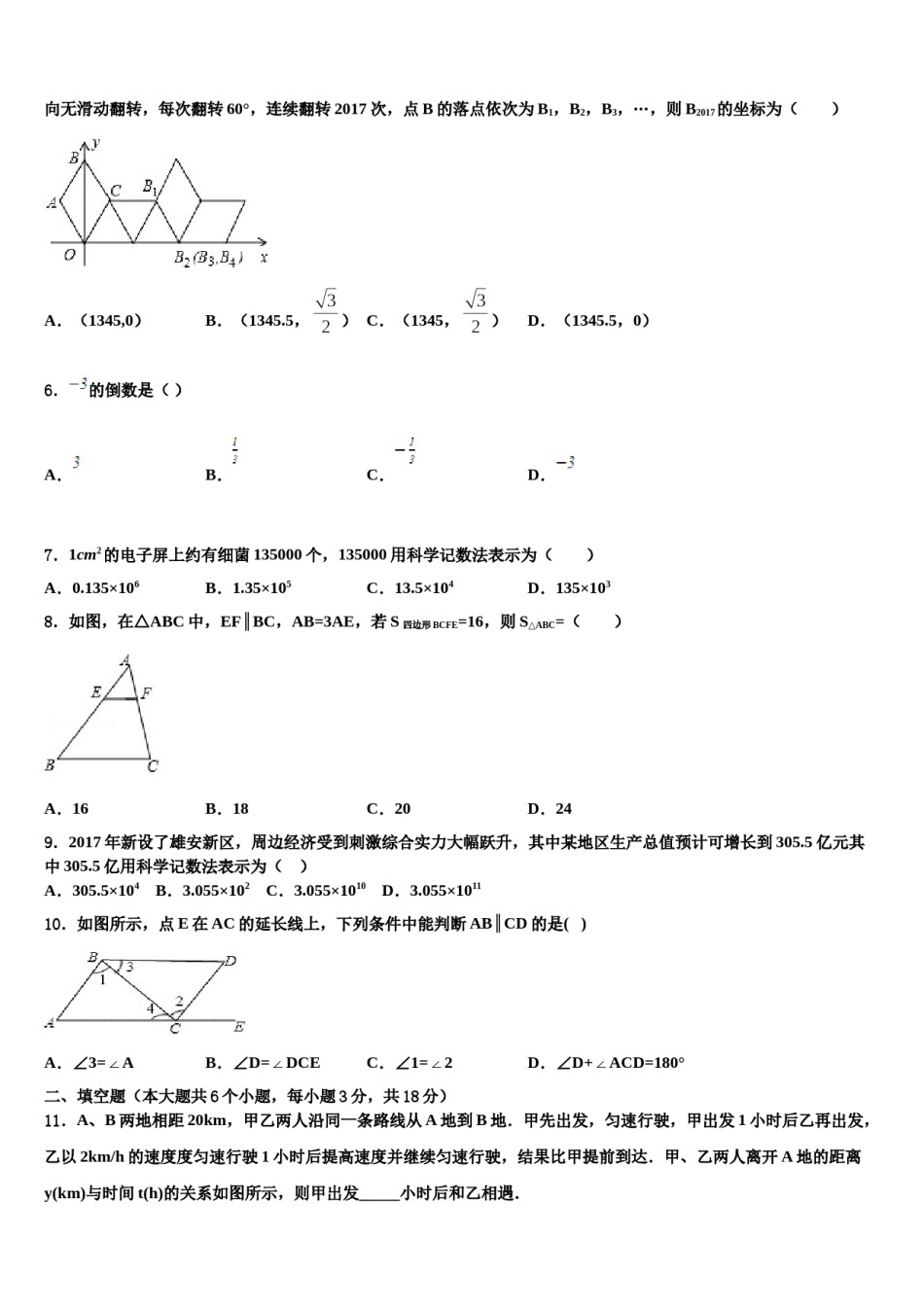 江苏省如皋市外国语学校2024年中考数学仿真试卷含解析.doc_第2页