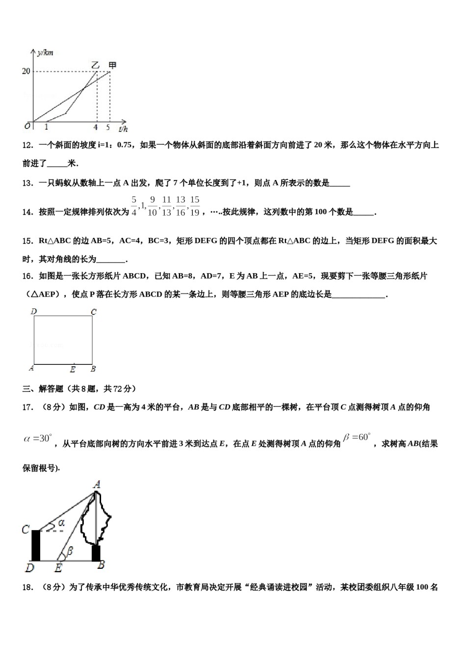 江苏省如皋市外国语学校2024年中考数学仿真试卷含解析.doc_第3页