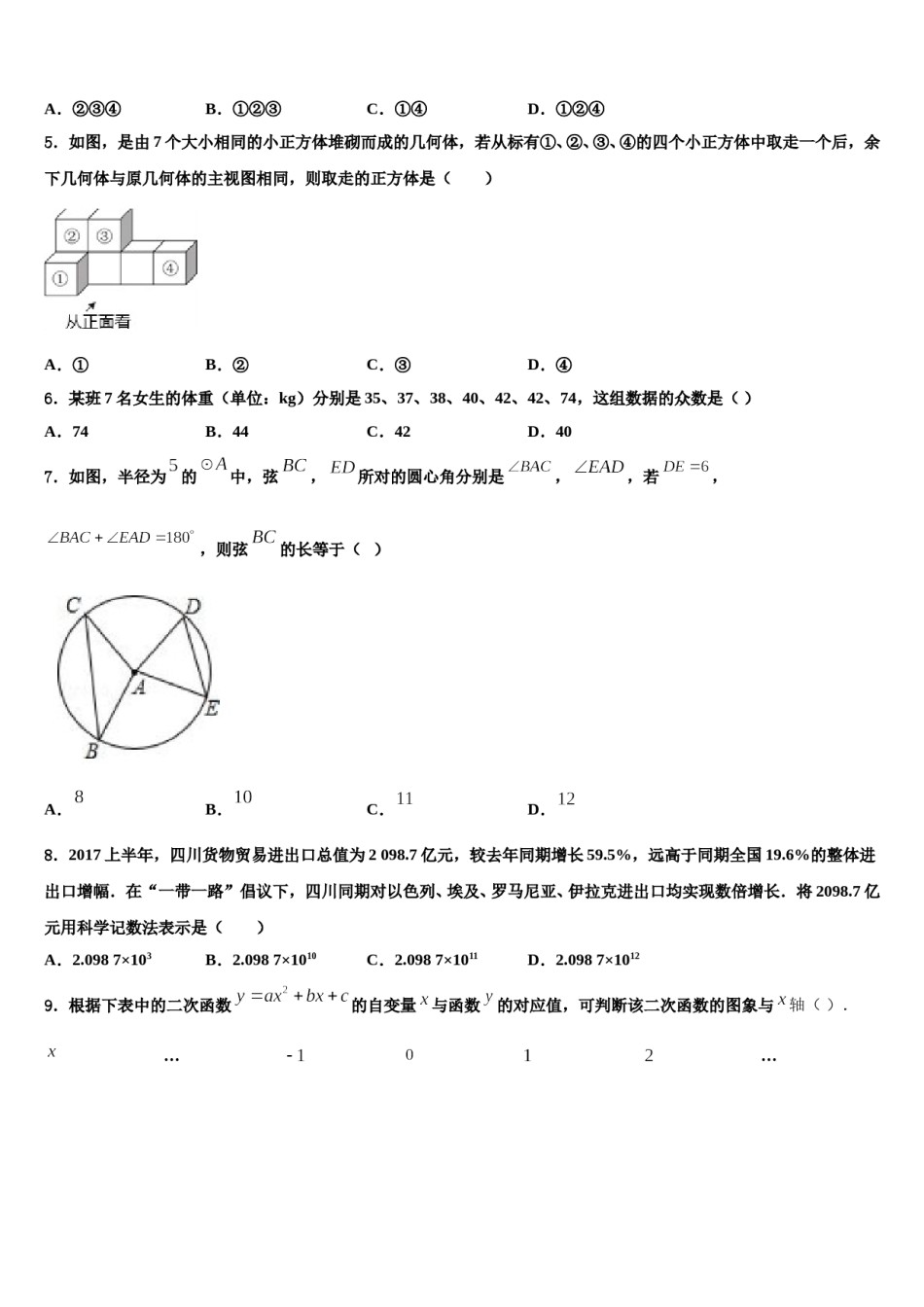 江苏省如皋市外国语学校2024年中考数学最后一模试卷含解析.doc_第2页