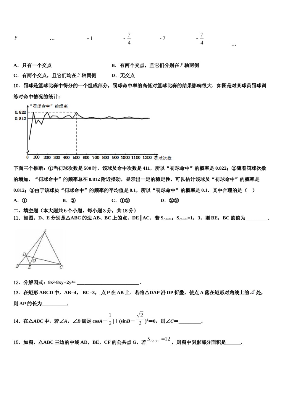江苏省如皋市外国语学校2024年中考数学最后一模试卷含解析.doc_第3页