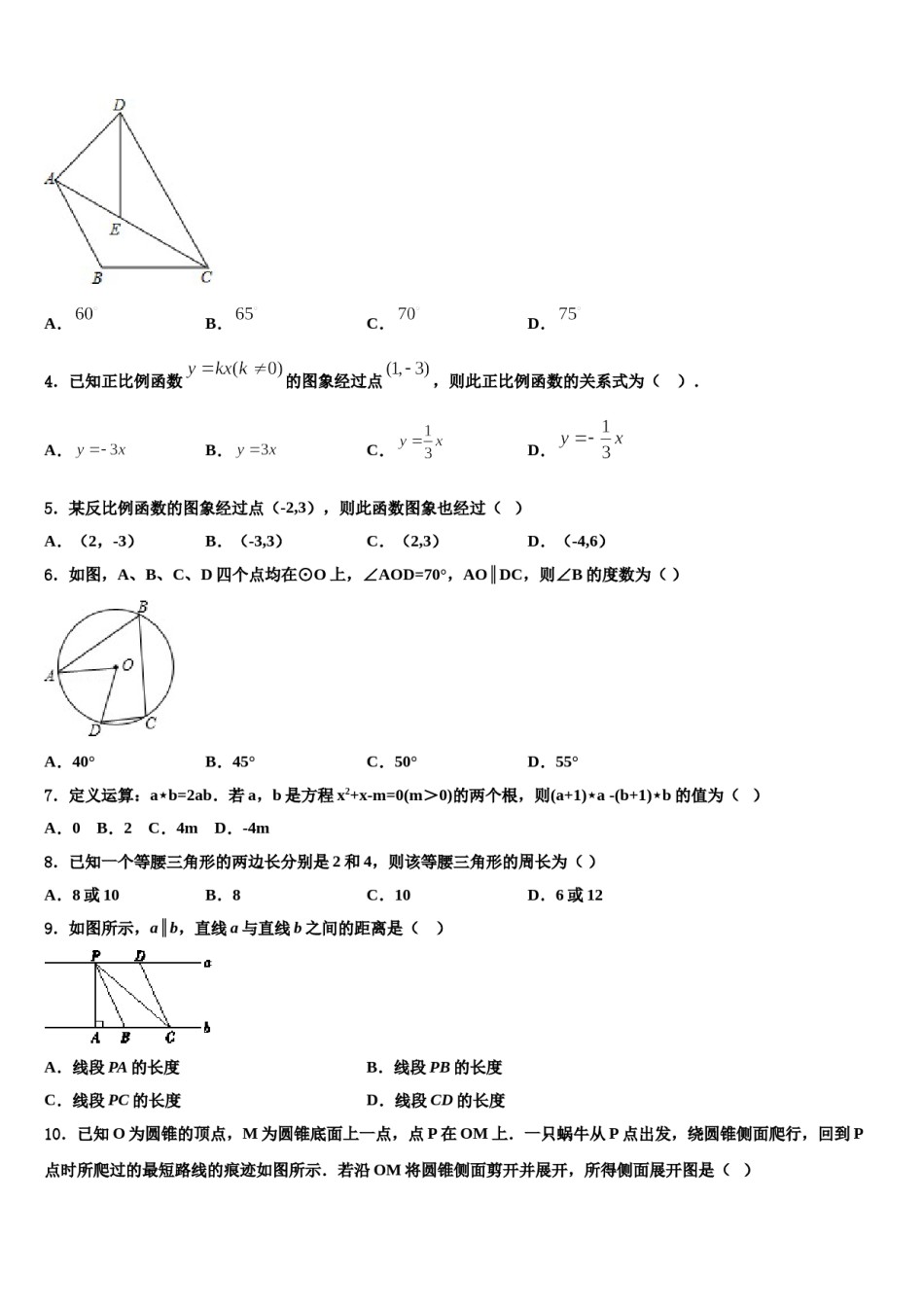 江苏省如皋市常青初级中学2023-2024学年中考数学模试卷含解析.doc_第2页