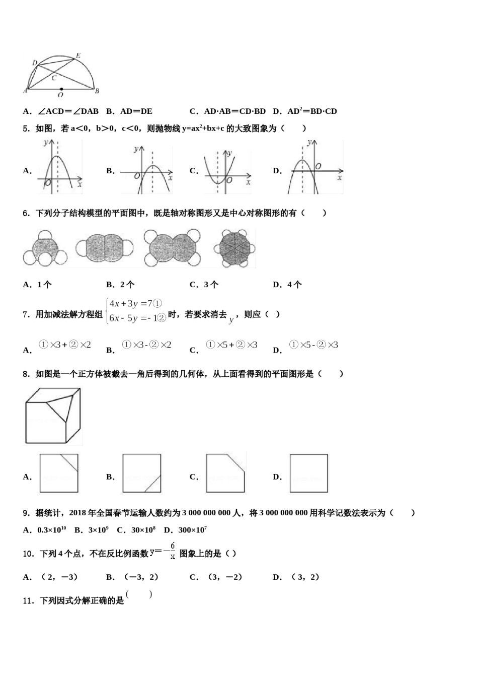 江苏省如皋市达标名校2024年中考冲刺卷数学试题含解析.doc_第2页