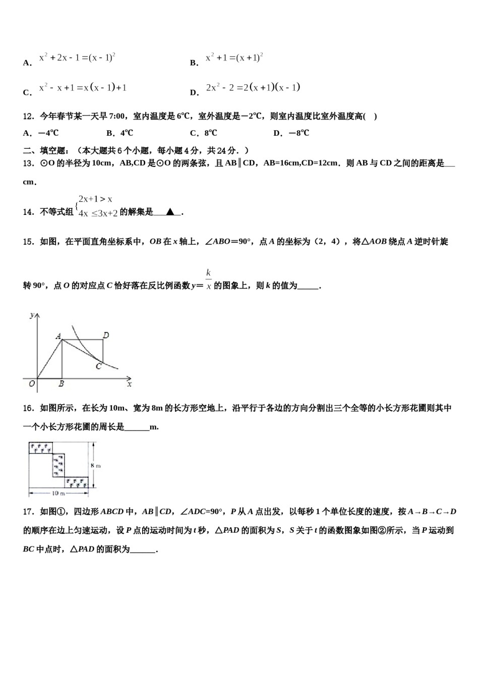 江苏省如皋市达标名校2024年中考冲刺卷数学试题含解析.doc_第3页