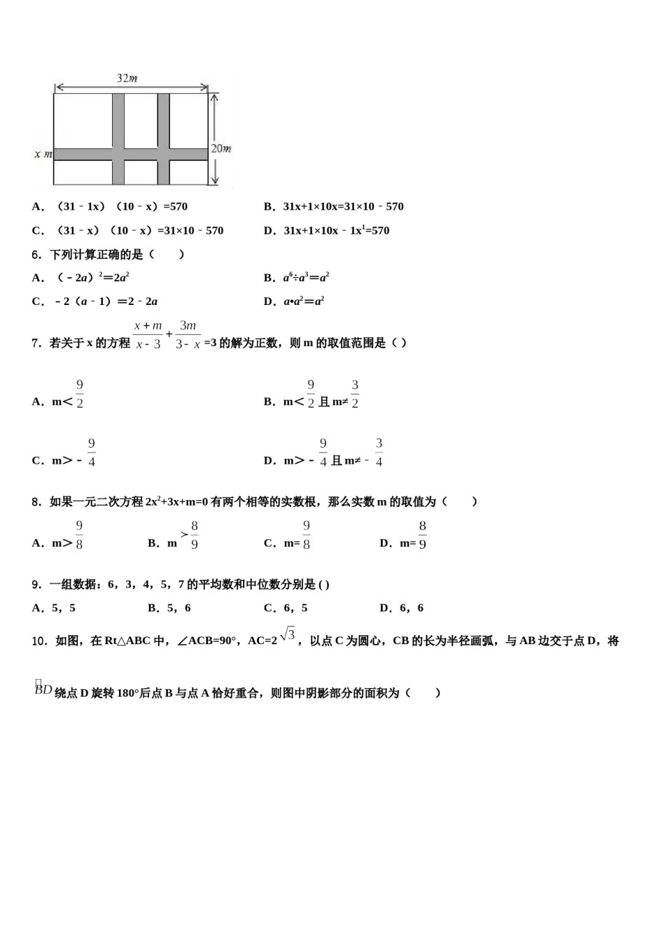 江苏省姜堰区溱潼二中2023-2024学年中考数学考试模拟冲刺卷含解析.doc_第2页
