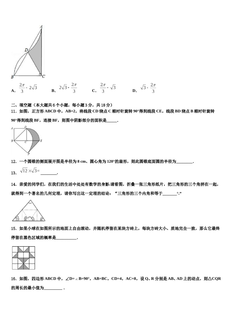 江苏省姜堰区溱潼二中2023-2024学年中考数学考试模拟冲刺卷含解析.doc_第3页