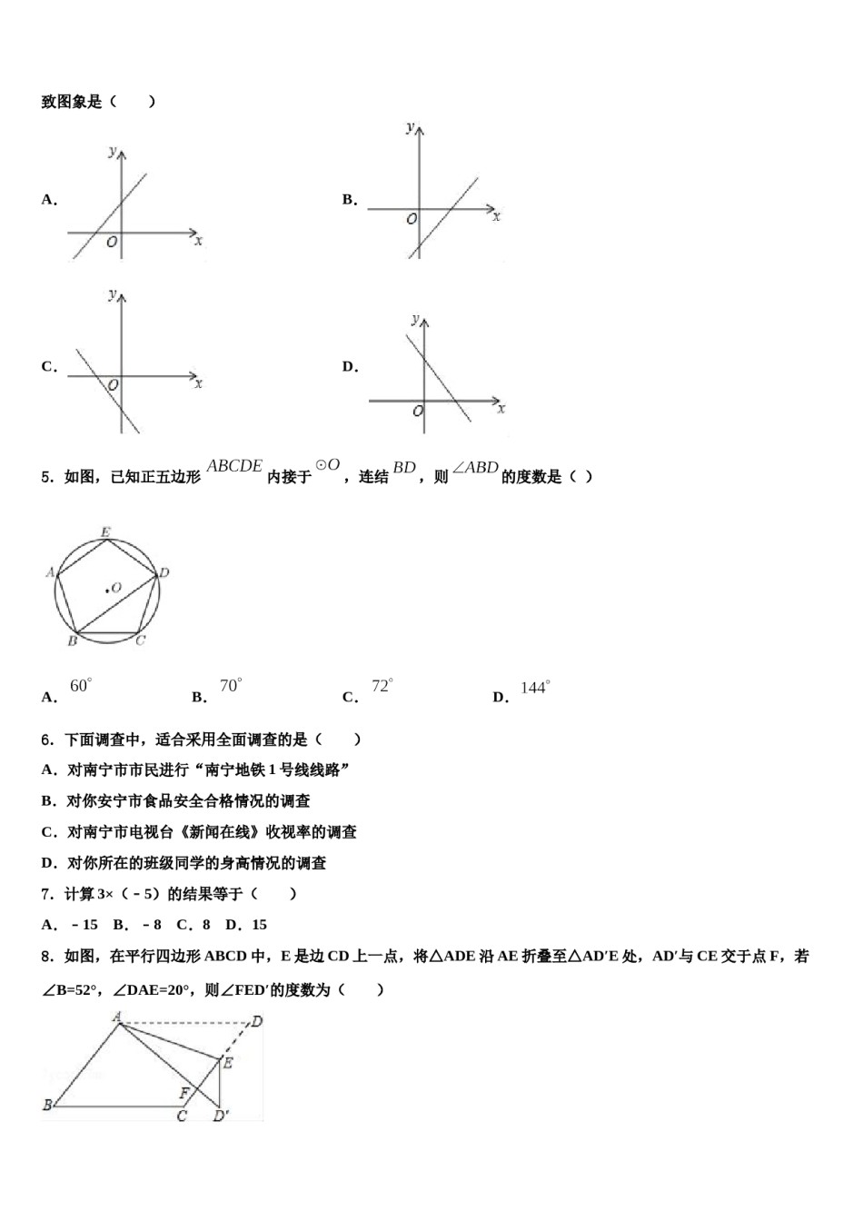 江苏省姜堰区溱潼二中市级名校2024届初中数学毕业考试模拟冲刺卷含解析.doc_第2页